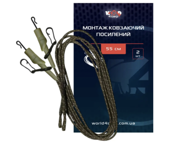 Монтаж Ковзаючий Посилений World4Carp 55 см, 2 шт