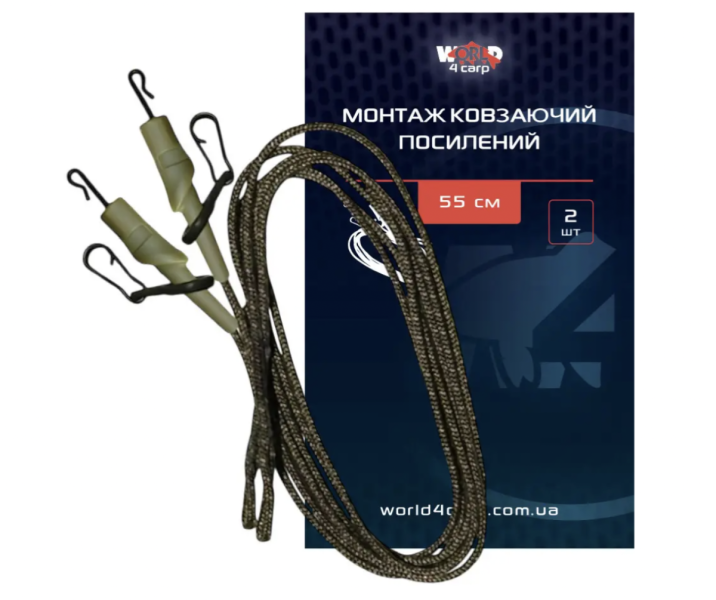 Монтаж Ковзаючий Посилений World4Carp 55 см, 2 шт