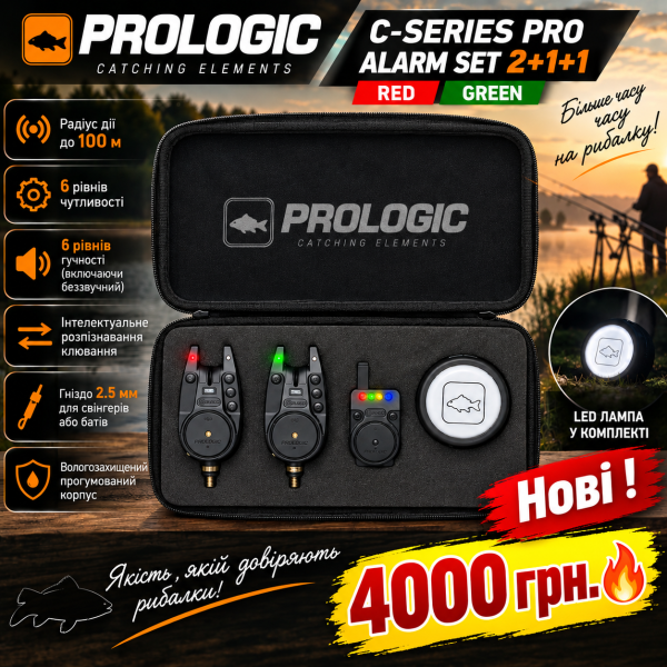 Продам нові сигналізатори prologic 2+1+1
